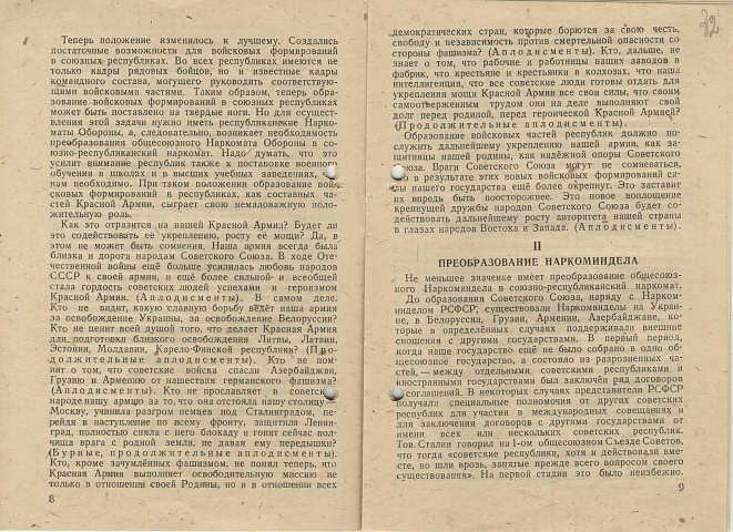 1944.02.01 Доклад Молотова о преобразовании наркоматов стр.6
